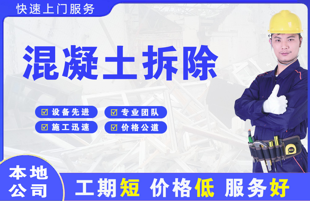 小店混凝土拆除