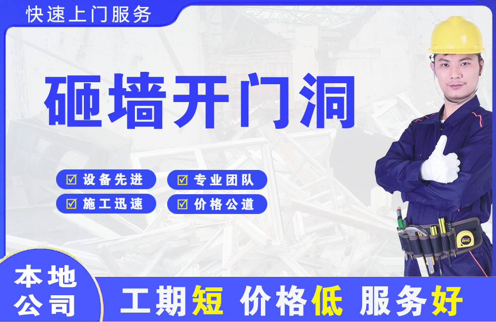 小店砸墙开门洞