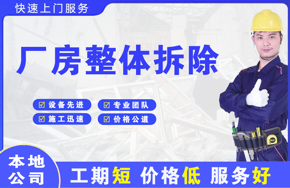 小店厂房整体拆除